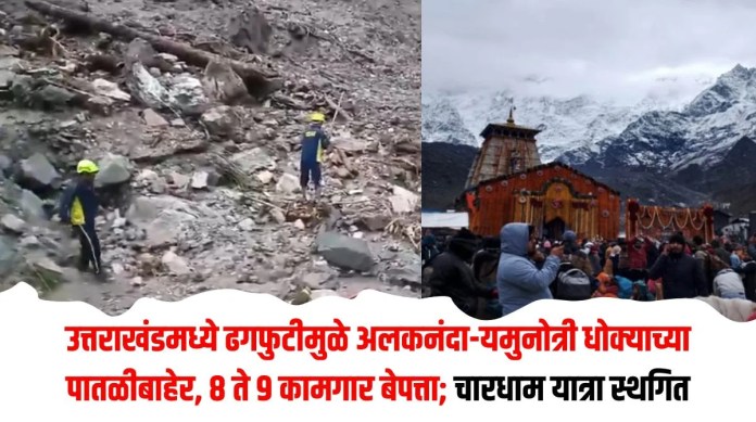 उत्तराखंडमध्ये