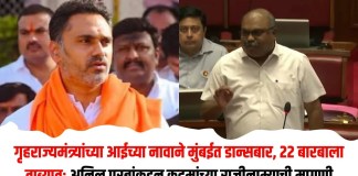 गृहराज्यमंत्र्यांच्या