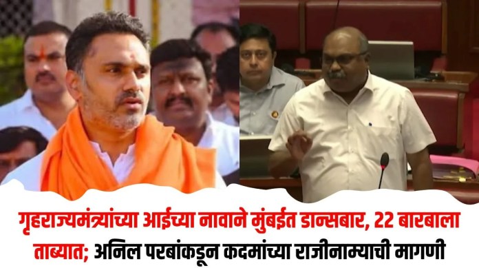 गृहराज्यमंत्र्यांच्या