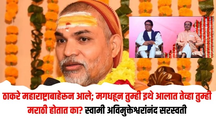 ठाकरे