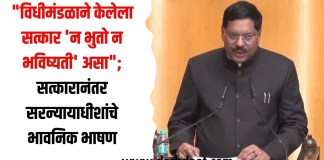 विधीमंडळाने