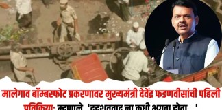 मालेगाव