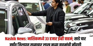 नाशिकमध्ये