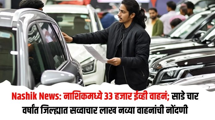 नाशिकमध्ये