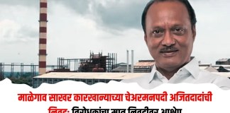 माळेगाव