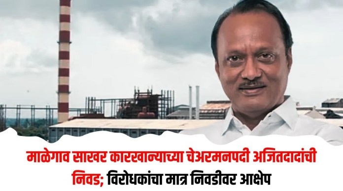 माळेगाव