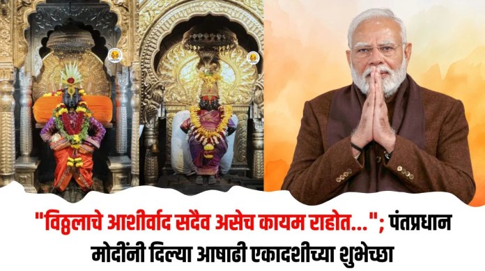 आषाढी