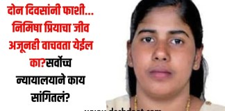 निमिषा