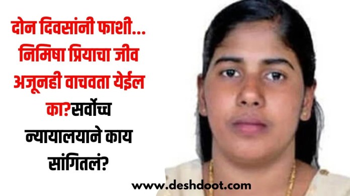 निमिषा
