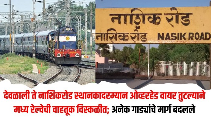 ओव्हरहेड