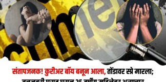 अत्याचार