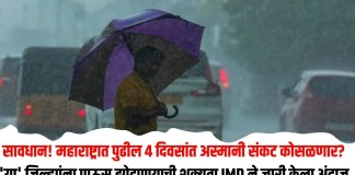 महाराष्ट्रात