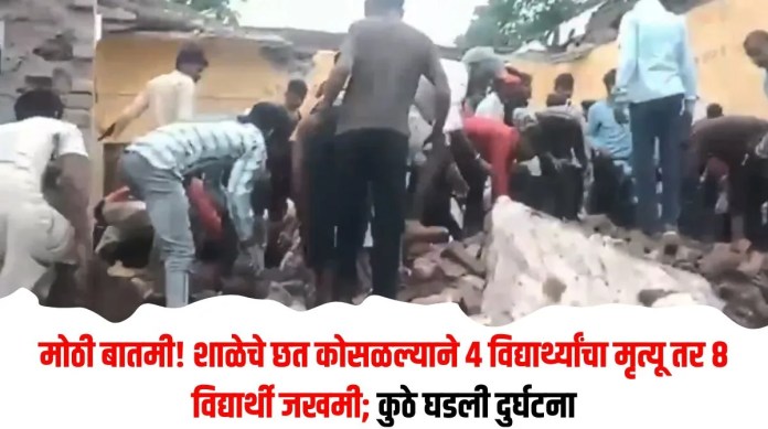 शाळेचे
