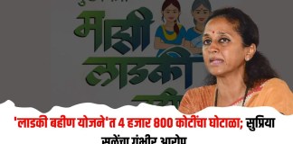 लाडकी