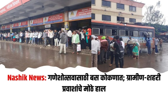 गणेशोत्सव