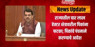 पिकांना