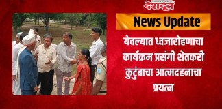 येवल्यात