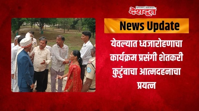 येवल्यात