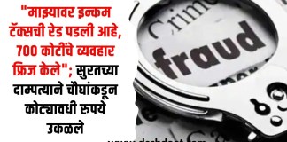 सुरतच्या