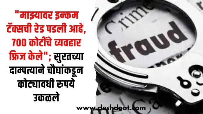 सुरतच्या
