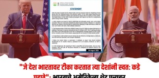 भारताचे