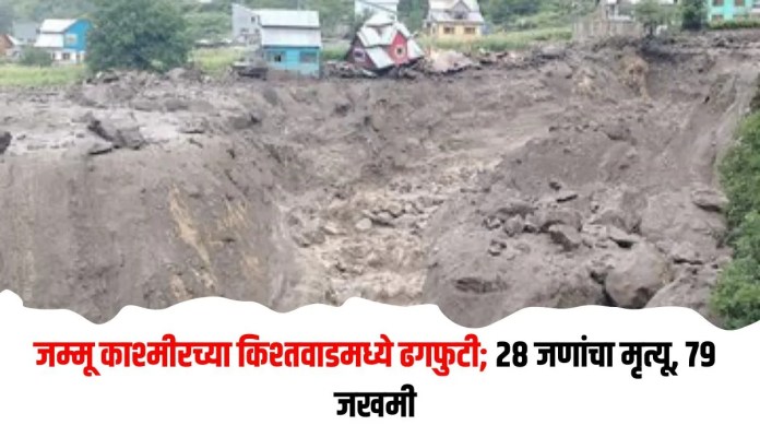 किश्तवाडमध्ये
