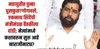 गोगावले