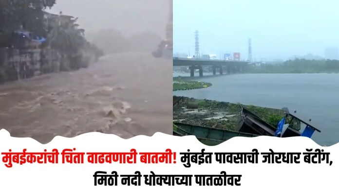 मिठी