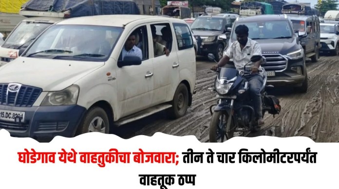घोडेगाव