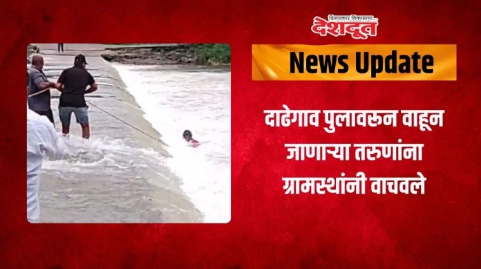 दाढेगाव