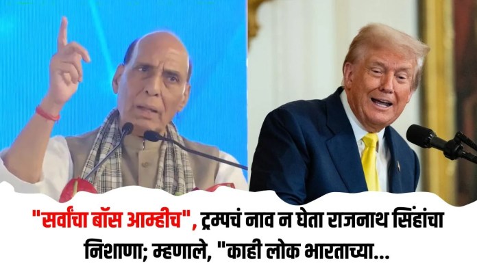राजनाथ