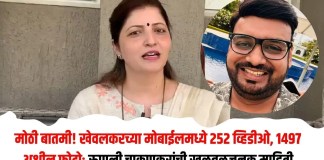 खेवलकरच्या
