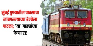रेल्वेला