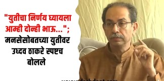 युतीचा