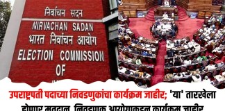 उपराष्ट्रपती