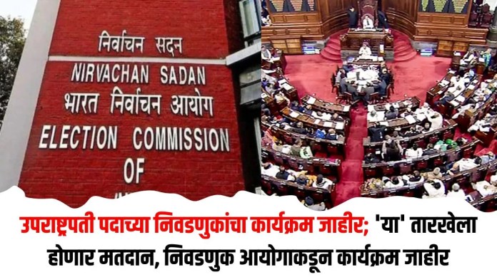 उपराष्ट्रपती