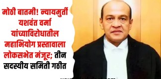 महाभियोग