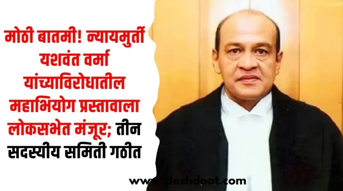 महाभियोग