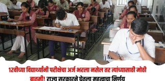 विद्यार्थ्यांनी