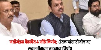 मंत्रीमंडळ