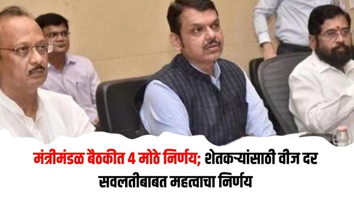 मंत्रीमंडळ