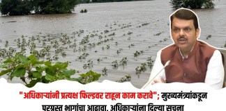मुख्यमंत्र्यांकडून