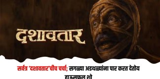 दशावतार