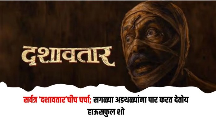 दशावतार