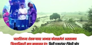 धाराशिवच्या