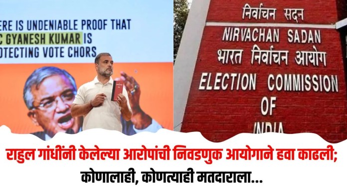 निवडणुक