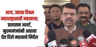 महाराष्ट्रासाठी