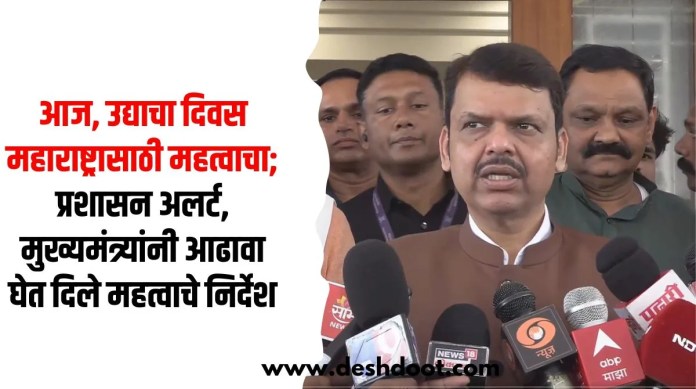 महाराष्ट्रासाठी