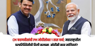फडणवीसांची