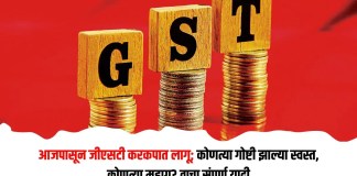 जीएसटी